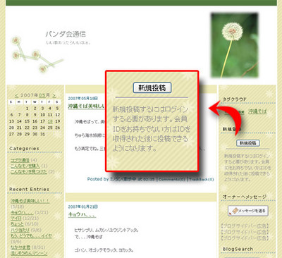 掲示板型ブログの作成