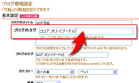 ブログ自体のタグ付設定