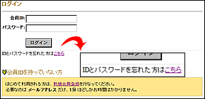 メンバーIDとパスワードをわすれた方はこちら