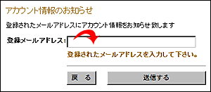 アカウント情報のお知らせページ