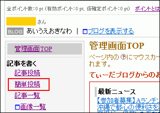 初心者さん向け記事投稿手順