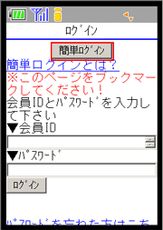 携帯版-簡単ログインについて