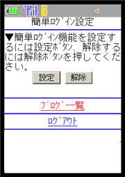 携帯版-簡単ログインについて