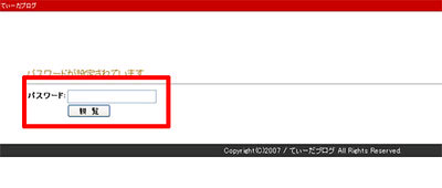 閲覧パスワード設定機能