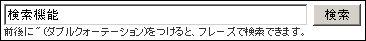 検索の使い方