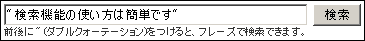 検索の使い方