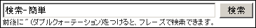 検索の使い方