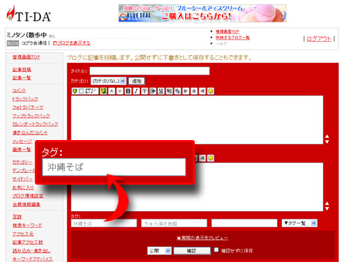 タグ　記事投稿