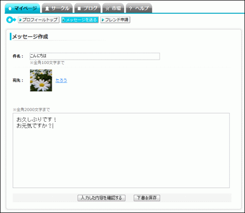マイフレンド一覧