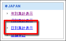 @JAPAN-日別集計表示